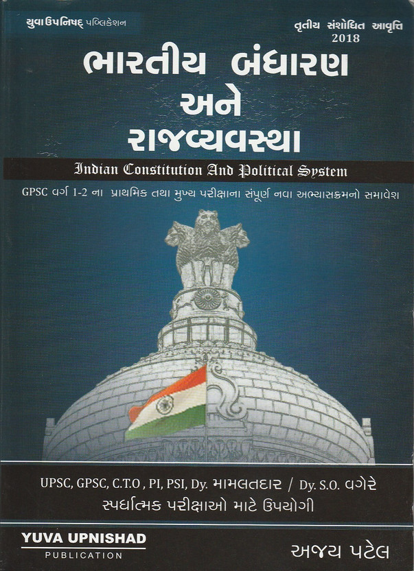 Bharat Nu Bandharan In Gujarati Pdf